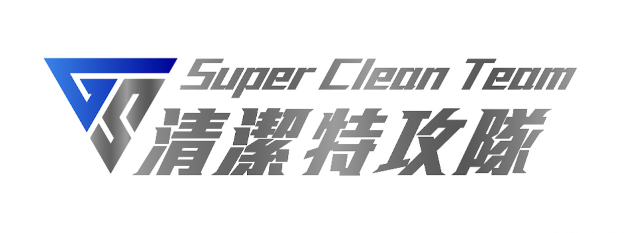 台中居家清潔推薦清潔特攻隊