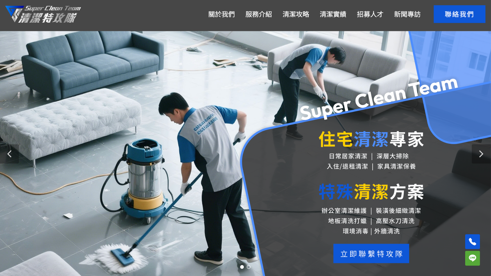 清潔公司推薦清潔特攻隊