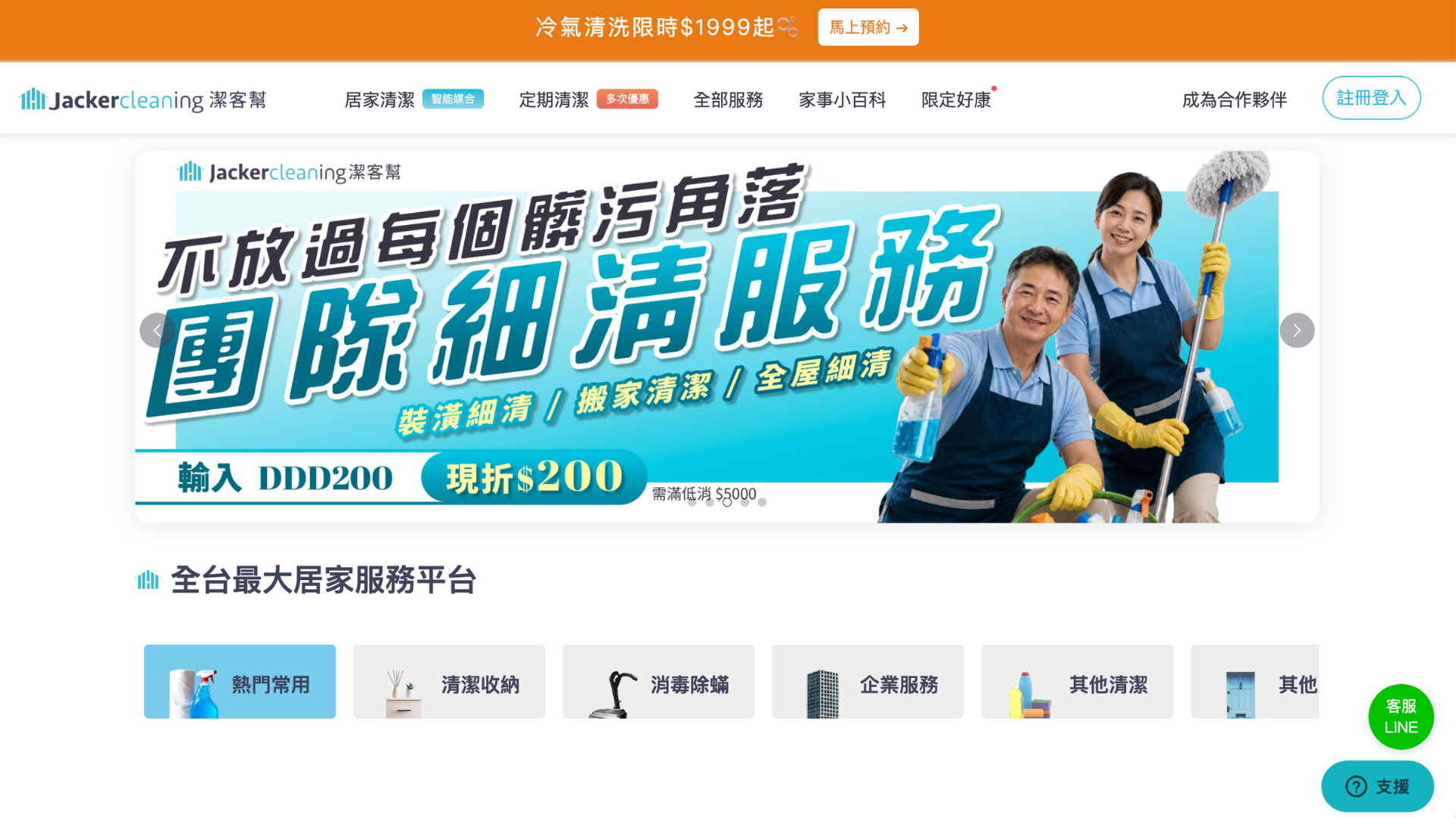 清潔公司推薦潔客幫