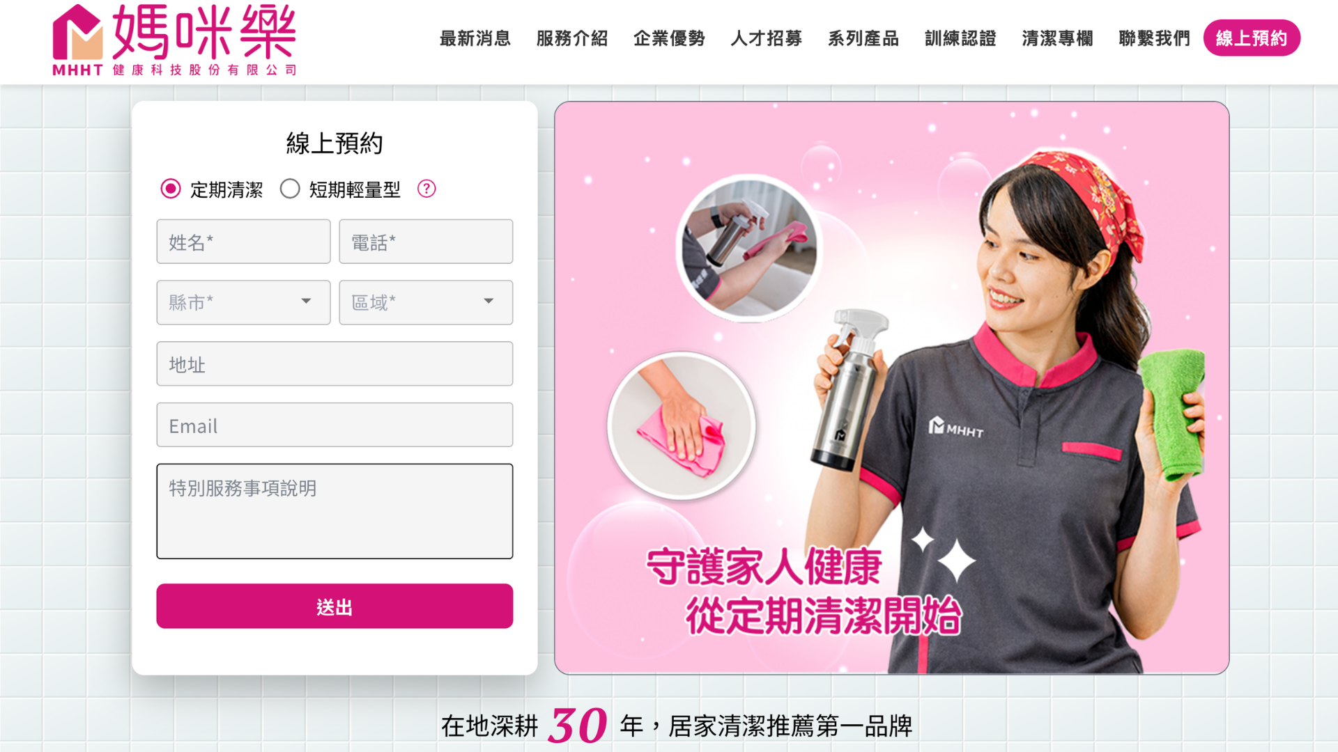 清潔公司推薦媽咪樂
