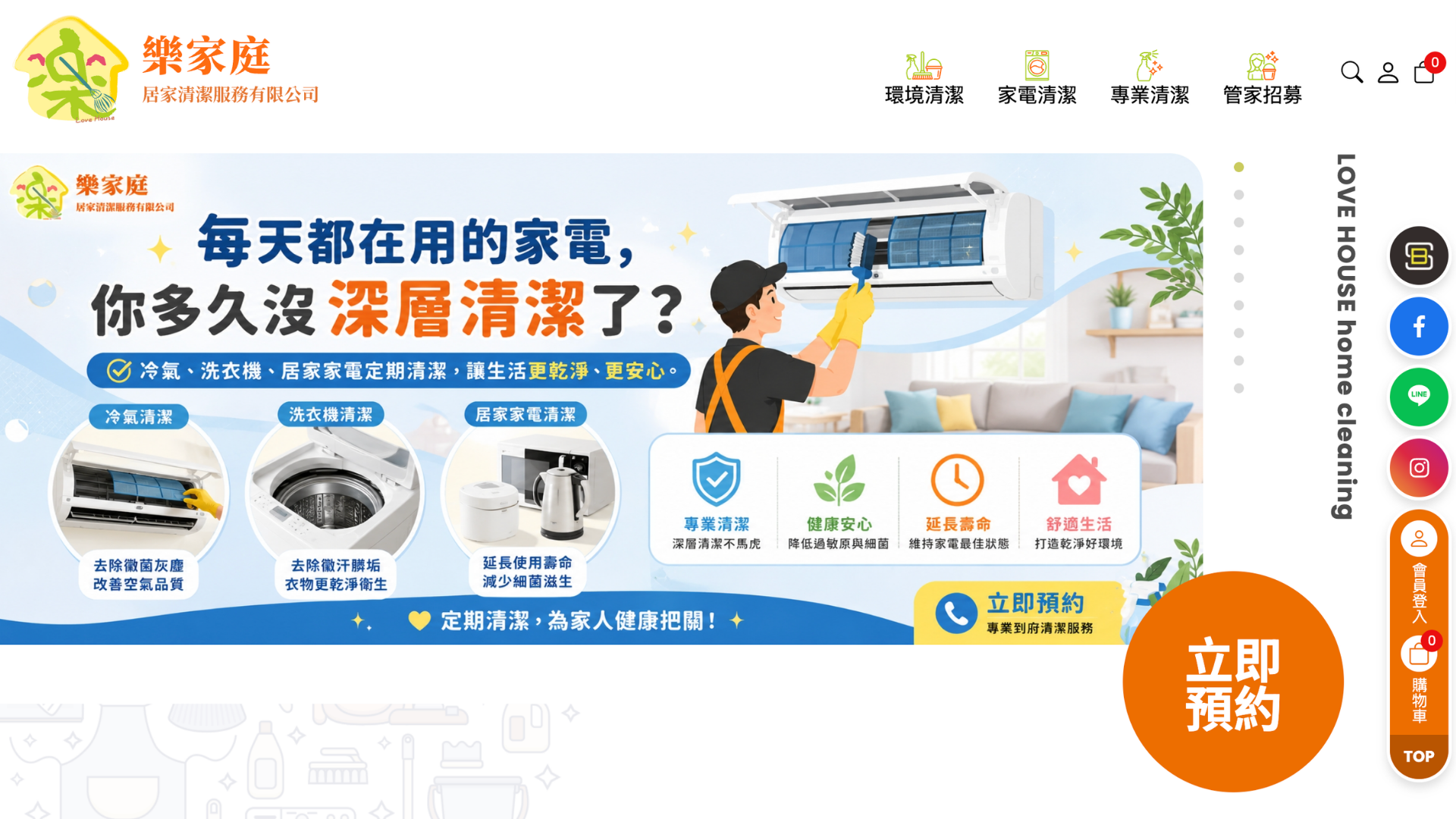 清潔公司推薦樂家庭居家清潔
