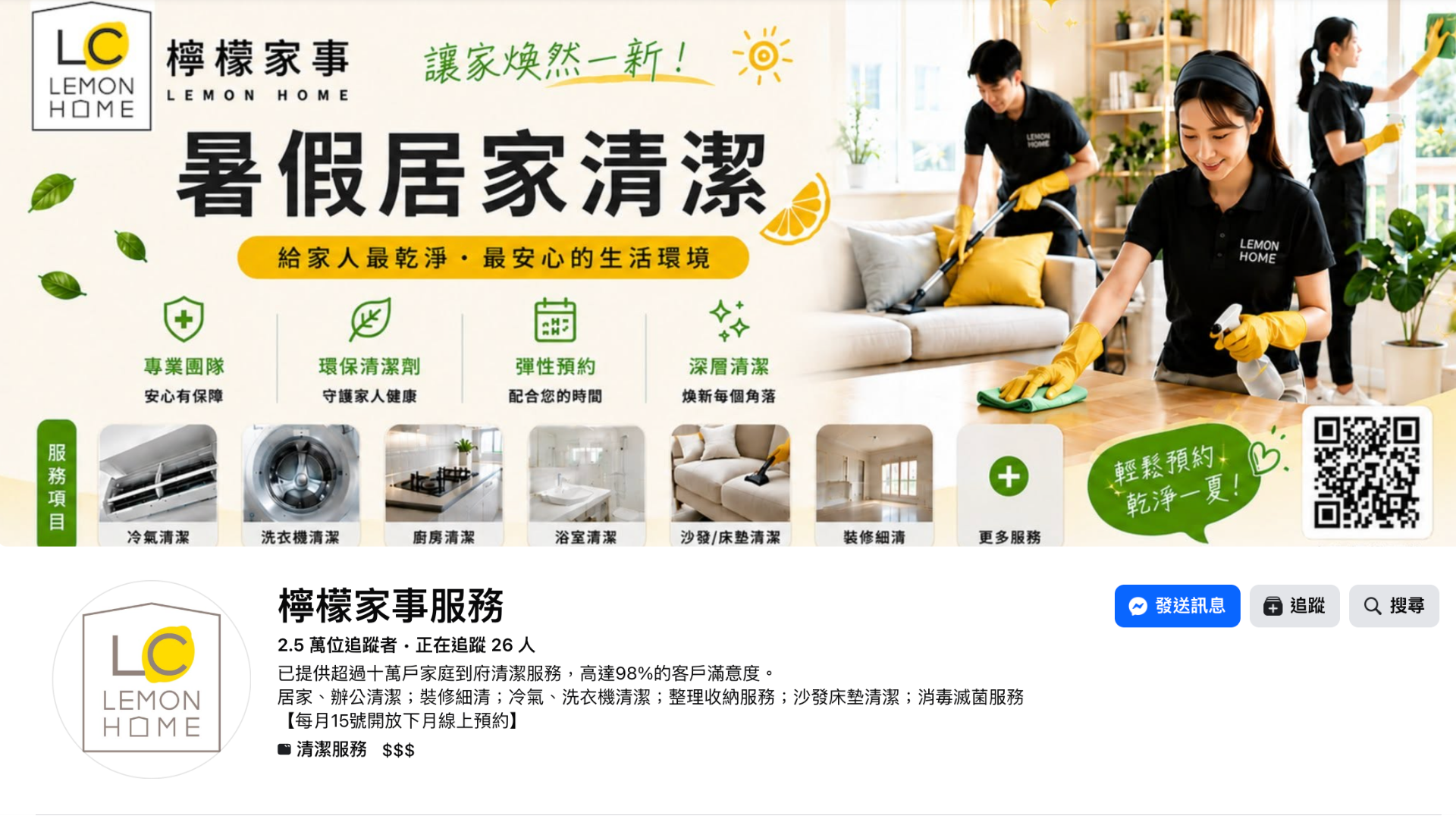 清潔公司推薦檸檬家事服務