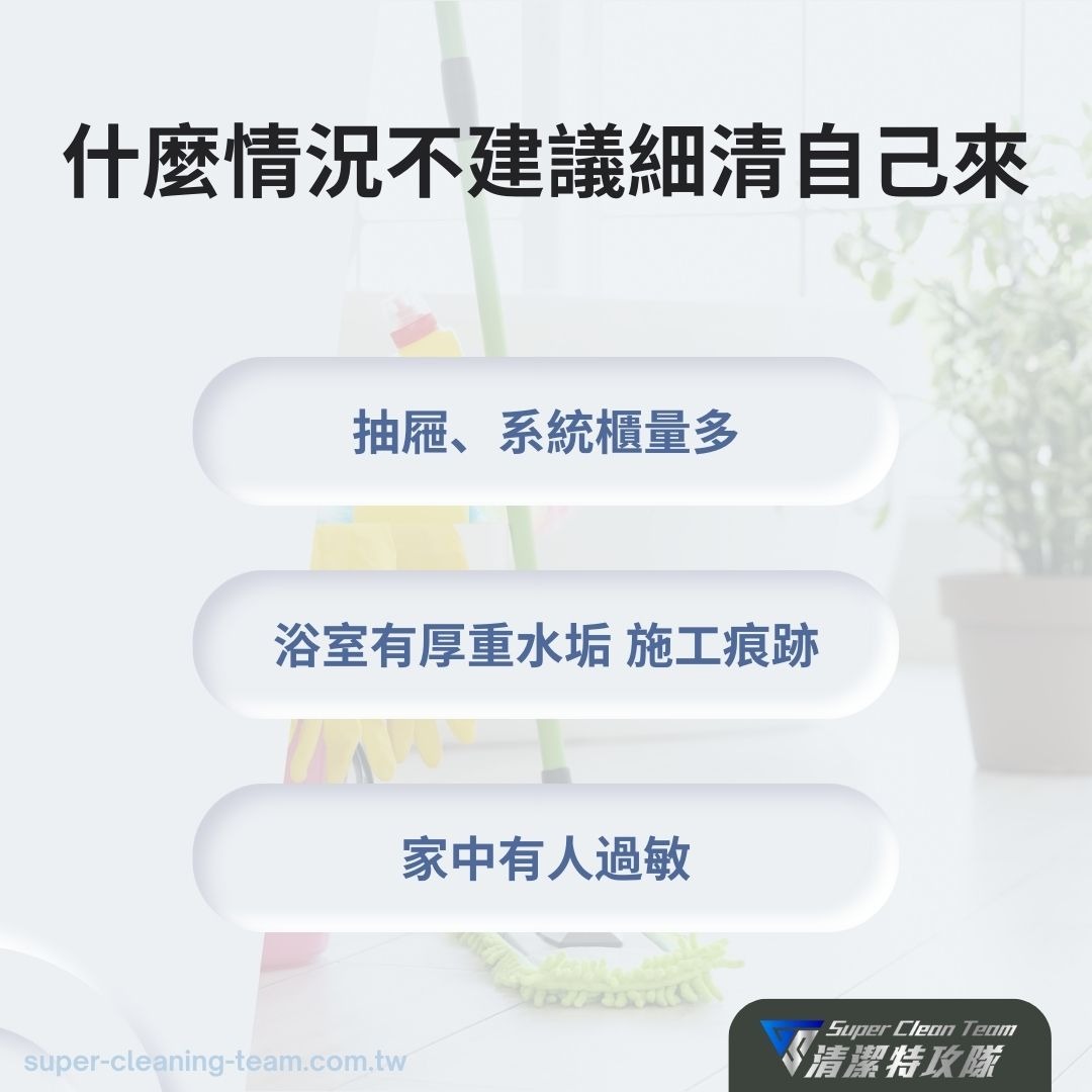 不建議細清自己來